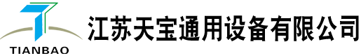 泰州市八達(dá)機(jī)械制造有限公司-泰州市八達(dá)機(jī)械制造有限公司
